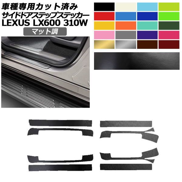 �T�C�h�h�A�X�e�b�v�X�e�b�J�[ ���N�T�X LX600 EXECUTIVE/OFFROAD 310W 2022�N01���` �}�b�g�� �F�O���[�v1 �����F1�Z�b�g(8��) AP-PF2CFMT0017