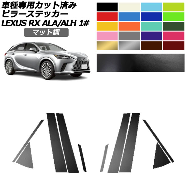 �s���[�X�e�b�J�[ ���N�T�X RX ALA/ALH 10�n 2022�N11���` �}�b�g�� �F�O���[�v2 �����F1�Z�b�g(10��) AP-PF2CFMT0145