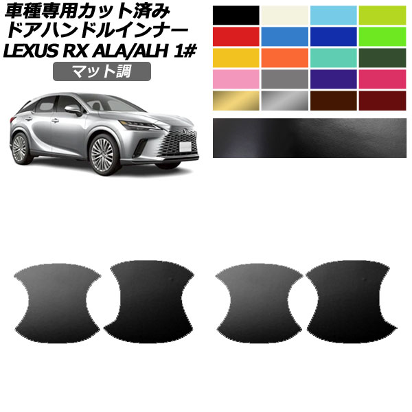 �h�A�n���h���C���i�[�X�e�b�J�[ ���N�T�X RX ALA/ALH 10�n 2022�N11���` �}�b�g�� �F�O���[�v2 �����F1�Z�b�g(4��) AP-PF2CFMT0146