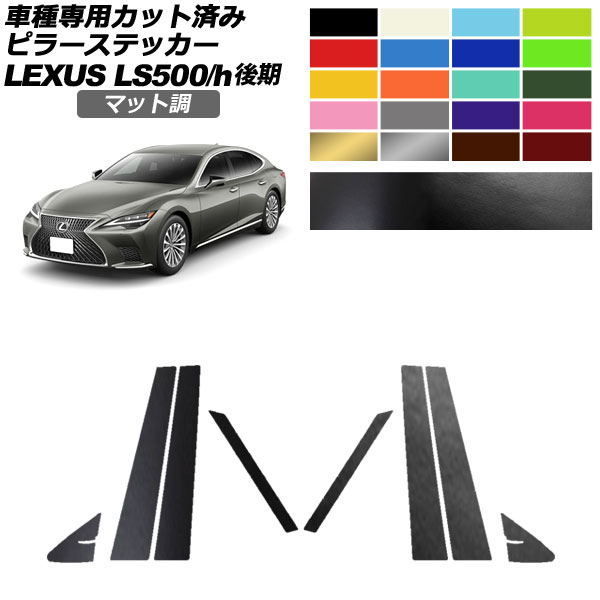 s[XebJ[ NTX LS500/LS500h VXFA50,55/GVF50,55  2020N11` }bg FO[v2 F1Zbg(8) AP-PF2CFMT0184