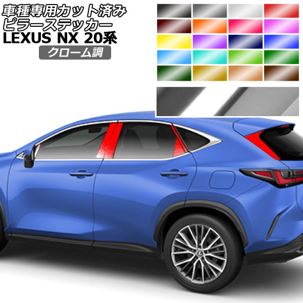 �s���[�X�e�b�J�[ ���N�T�X NX250/NX350/NX350h/NX450h+ 20�n 2021�N11���` �N���[���� �I�ׂ�20�J���[ �����F1�Z�b�g(14��) AP-PF2CRM0009