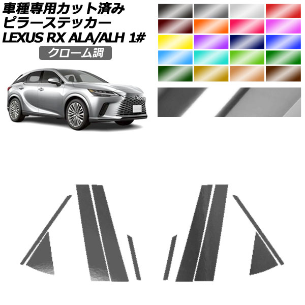 �s���[�X�e�b�J�[ ���N�T�X RX ALA/ALH 10�n 2022�N11���` �N���[���� �I�ׂ�20�J���[ �����F1�Z�b�g(10��) AP-PF2CRM0145