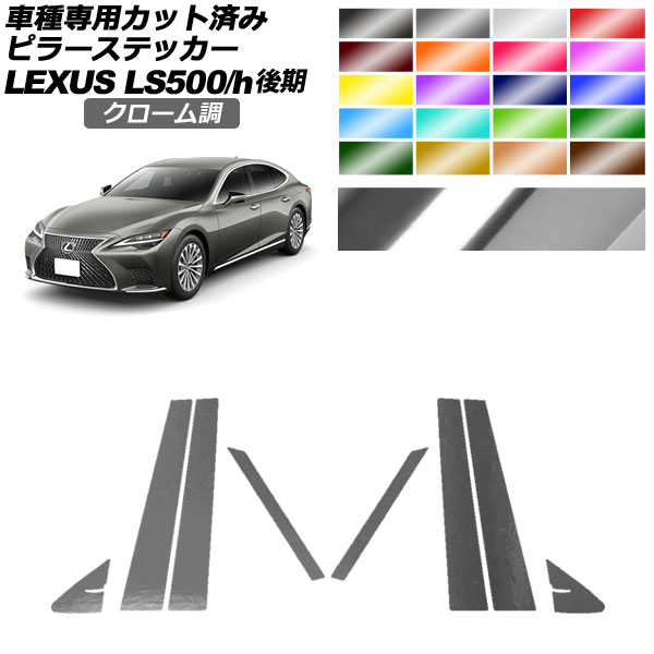 ドレスアップパーツ レクサス ls 後期」の人気商品一覧 | 安い