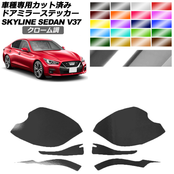 オーダーメイド スカイラインセダン V37 左右 20% スカイライン（日産） 【M's】 日産 V37 スカイラインセダン ( 2014y