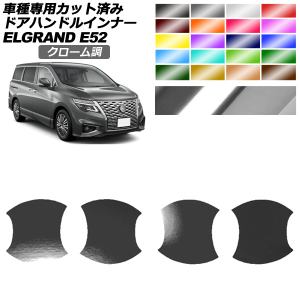 ⭐かえ様　日産エルグランドE52　３点セット 楽天市場】【8/18限定！最大全額1,600円引】 エルグランド E52系