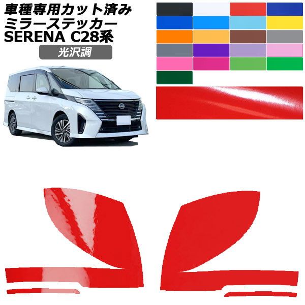 日産セレナc28 パーツ」の人気商品一覧 | 安い商品を通販サイトから