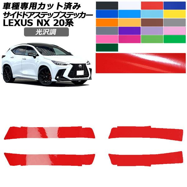 レクサスnx ドレスアップパーツ」の人気商品一覧 | 安い商品を通販