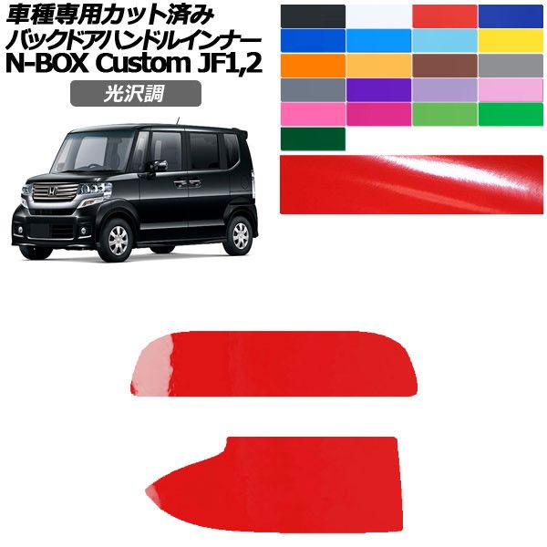 �J�[�X�e�b�J�[ �z���_ N-BOX�J�X�^�� JF1,JF2 2011�N12���`2017�N08�� ���� �o�b�N�h�A�n���h���C���i�[ �O�� �F�O���[�v1 �����F1�Z�b�g(2��) AP-PF2GS0104