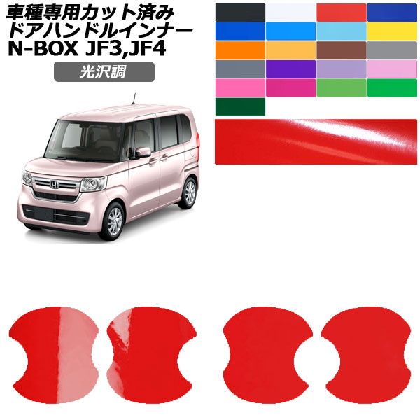 �J�[�X�e�b�J�[ �z���_ N-BOX JF3,JF4 2017�N09���`2023�N09�� ���� �h�A�n���h���C���i�[ �O�� �F�O���[�v2 �����F1�Z�b�g(4��) AP-PF2GS0107