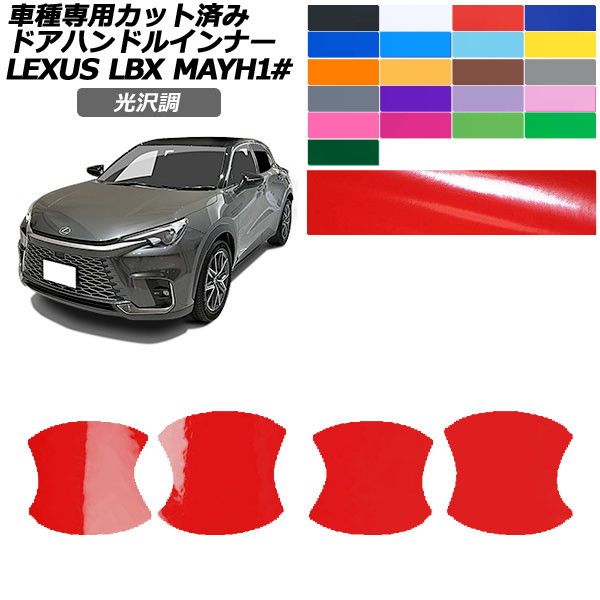 �J�[�X�e�b�J�[ ���N�T�X LBX MAYH10,MAYH15 2023�N12���` ���� �h�A�n���h���C���i�[ �O�� �F�O���[�v1 �����F1�Z�b�g(4��) AP-PF2GS0152