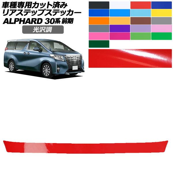 ドレスアップパーツ アルファード 外装」の人気商品一覧・価格比較