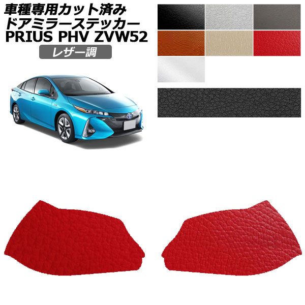 プリウス車のパーツ 外装、車外用品 ドレスアップパーツ プリウス 外装」の人気商品一覧 | 安い商品を通販