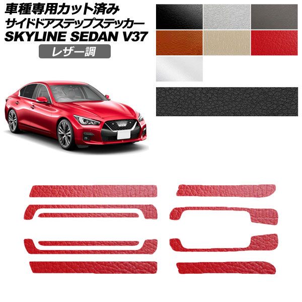 スカイラインv37 パーツ」の人気商品一覧 | 安い商品を通販サイトから