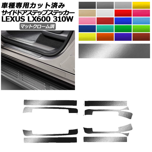 �T�C�h�h�A�X�e�b�v�X�e�b�J�[ ���N�T�X LX600 EXECUTIVE/OFFROAD 310W 2022�N01���` �}�b�g�N���[���� �I�ׂ�20�J���[ �����F1�Z�b�g(8��) AP-PF2MTCR0017