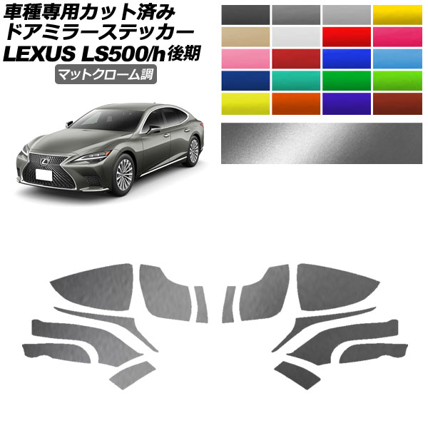 hA~[XebJ[ NTX LS500/LS500h VXFA50,55/GVF50,55  2020N11` }bgN[ Iׂ20J[ F1Zbg(E) AP-PF2MTCR0183