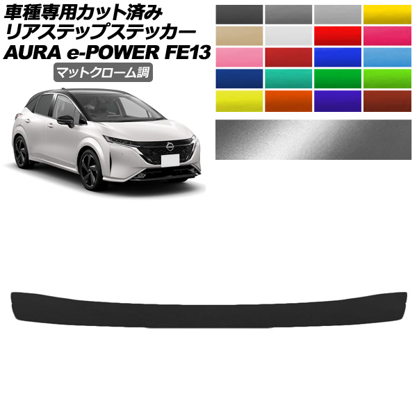 日産オーラ ドレスアップパーツ」の人気商品一覧・価格比較 - 価格.com
