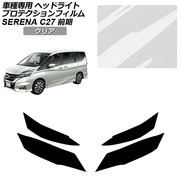 プロテクションフィルム ヘッドライト 日産 セレナ C27 前期 2016年08月〜2019年07月 クリア 入数：1セット(左右) AP-PFHL0004-CL01