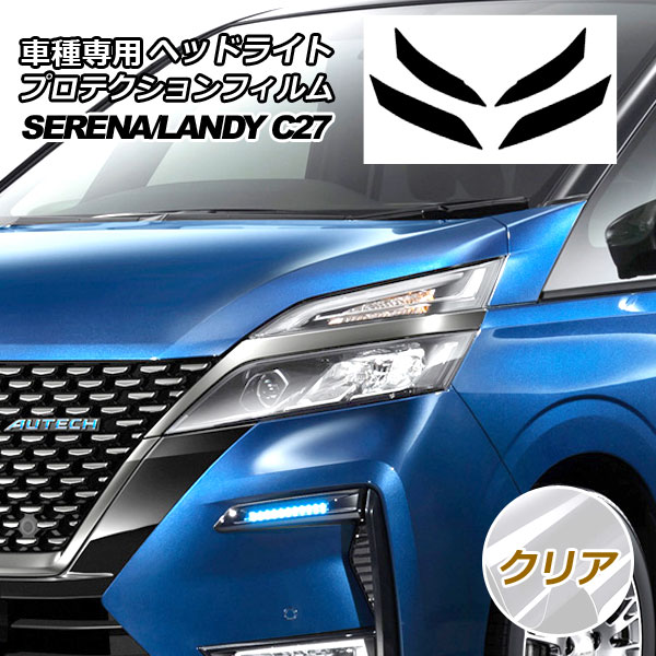 プロテクションフィルム ヘッドライト スズキ ランディ SC27 後期 2020年03月〜2022年07月 クリア 入数：1セット(左右) AP-PFHL0005-CL01