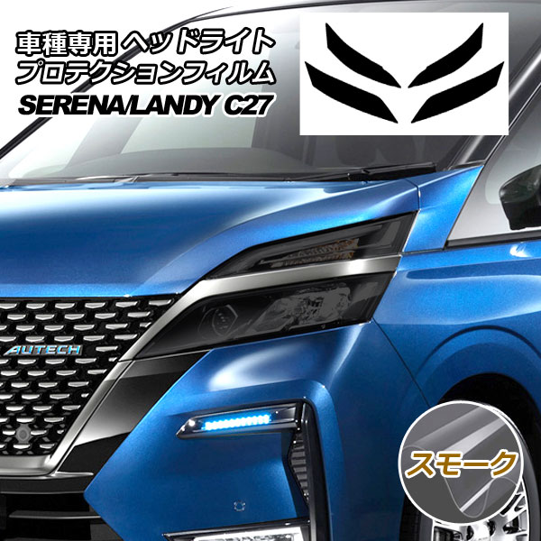 プロテクションフィルム ヘッドライト スズキ ランディ SC27 後期 2020年03月〜2022年07月 スモーク 入数：1セット(左右) AP-PFHL0005-SM01