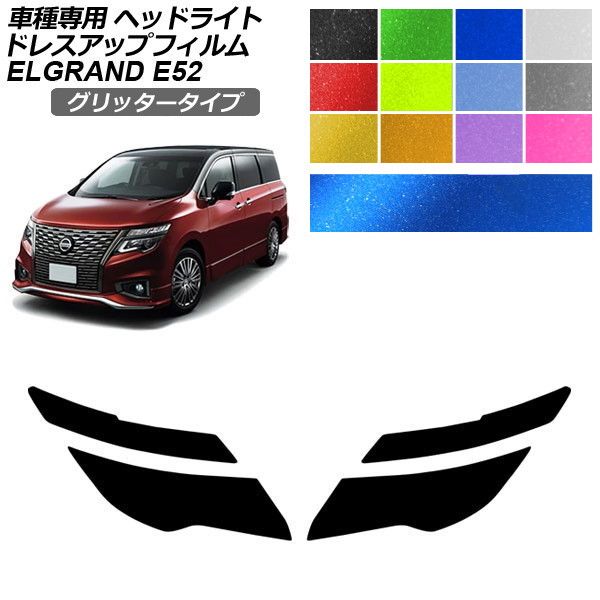 エルグランド ドレスアップパーツ e52」の人気商品一覧・価格比較