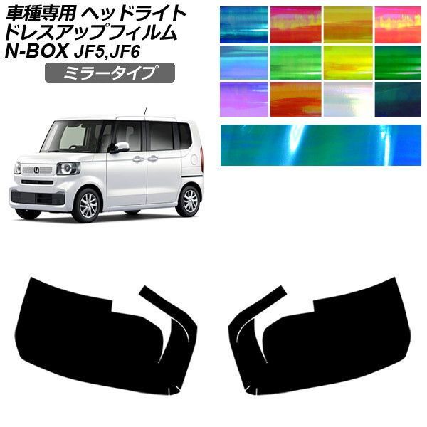 �h���X�A�b�v�t�B���� �z���_ N-BOX JF5/JF6 2023�N10���` �~���[�^�C�v �w�b�h���C�g �I�ׂ�12�J���[ �����F1�Z�b�g(���E) AP-PFHL2YLMI0060