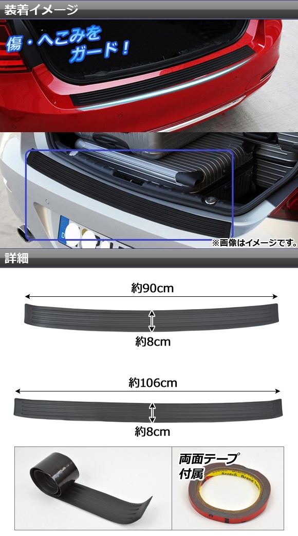 AP リアバンパーラバーガード ブラック 汎用...の詳細画像1
