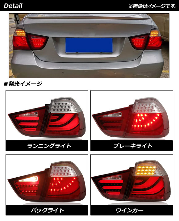 【売り切りお値下げ】 LEDテールランプ BMW 3シリーズ E90 後期 2008年10月〜2012年01月 レッド AP-RF213 入数：1セット(左右) 【EIM1786102565】(65280円)