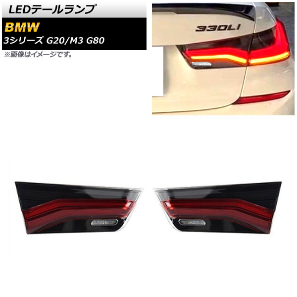 オートパーツエージェンシー - AP LED尾っぽ照明ランプ 雲煙 AP-RF224 入数：1仕掛ける(決定づける) BMW 3続きもの G20 2019年03月〜 LED-車、バイク、自転車
