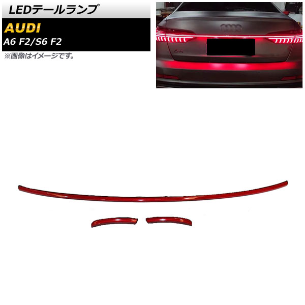 AP LEDテールランプ レッド AP RF260 アウディ A6 F2 2019年03月〜 :505680450 1:オートパーツエージェンシー2号店