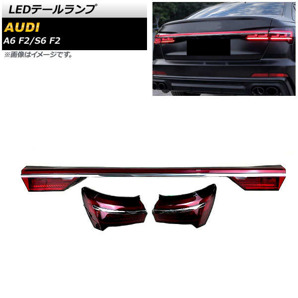 AP LEDテールランプ レッド シーケンシャルウインカー連動 AP RF261 アウディ A6 F2 2019年03月〜 :505680460 1:オートパーツエージェンシー2号店