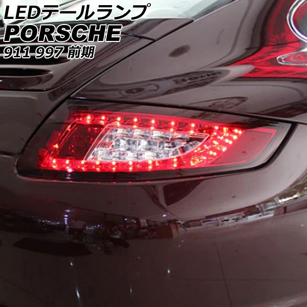 LEDテールランプ ポルシェ 911 997 前期 2004年08月〜2009年08月 レッドレンズ 入数：1セット(左右) AP-RF313-RD  : 506054620 : オートパーツエージェンシー2号店 - 通販 - Yahoo!ショッピング