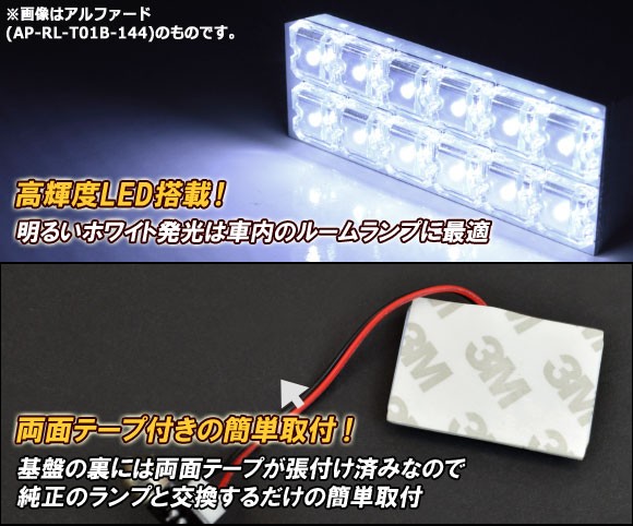 LED ルームランプ トヨタ エスティマ 30系/40系 1999年12月〜2005年12月 FLUX 112連 AP-RL-T05B-112 入数：1セット(9個)
