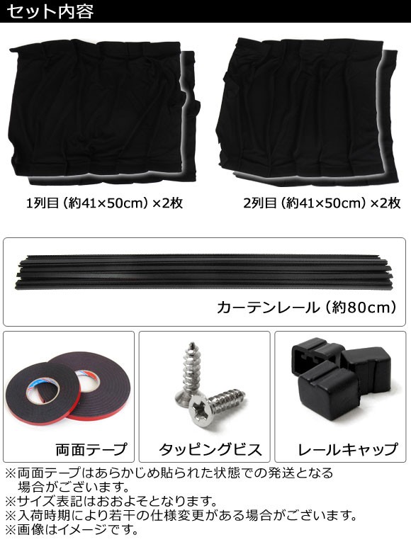 車種別専用カーテンセット トヨタ クラウン 20系 2008年〜2012年 AP-SD254 入数：1セット(4枚)