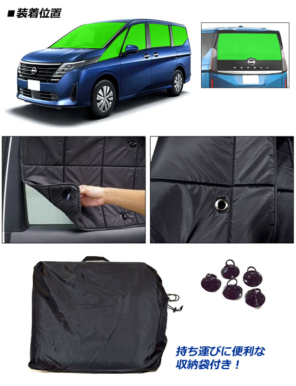 サンシェード(日除け) 日産 セレナ C28系 e-POWER可 2022年12月〜 ブラック フルセット 入数：1セット(10個) AP-SD373 | オートパーツエージェンシー | 01