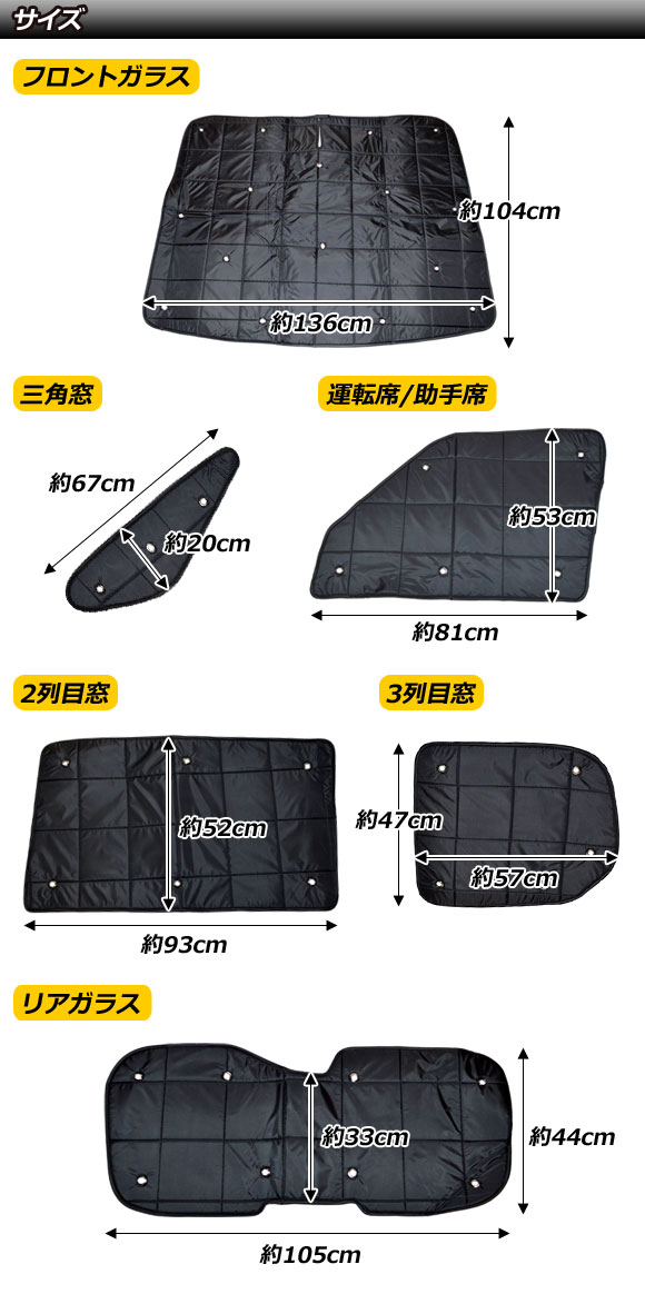 サンシェード(日除け) 日産 セレナ C28系 e-POWER可 2022年12月〜 ブラック フルセット 入数：1セット(10個) AP-SD373 | オートパーツエージェンシー | 02