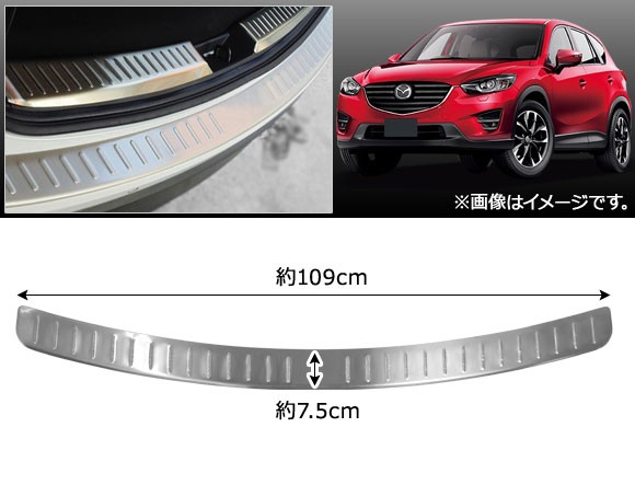 リアバンパーステップガード マツダ CX-5 KE系 後期 2015年〜2016年 ステンレス製 AP-SG057｜apagency02｜02