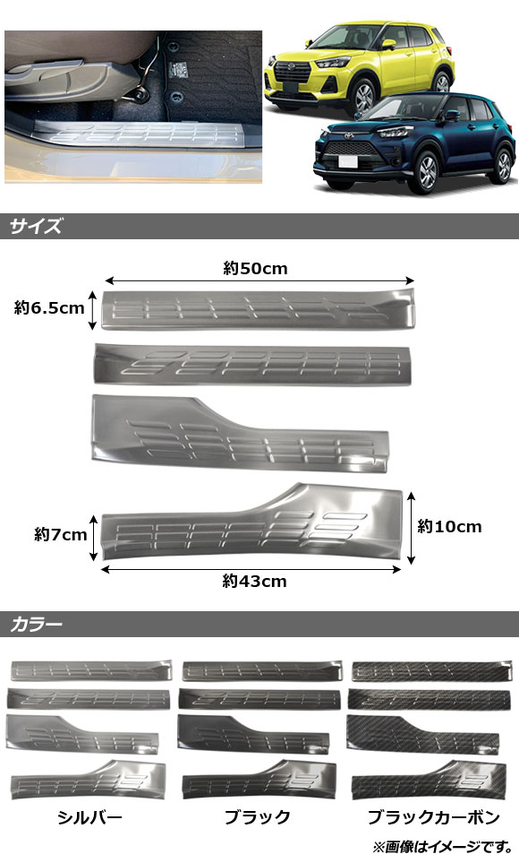 売上値下げ スカッフプレート トヨタ ライズ A200A/A210A 2019年11月