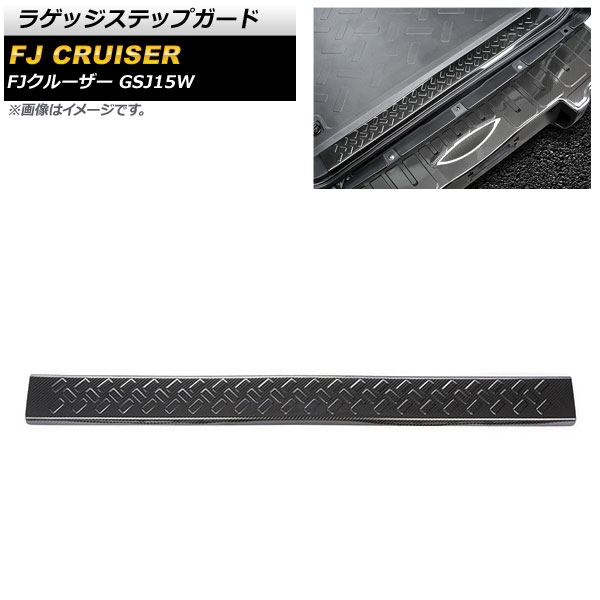 ラゲッジステップガード トヨタ FJクルーザー GSJ15W 2006年03月〜2018年01月 ブラックカーボン ステンレス製 AP SG230 A BKC :504732390:オートパーツエージェンシー2号店