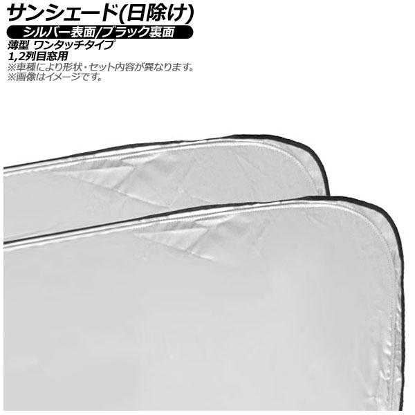 オートパーツエージェンシー サンシェード(日除け) AMG メルセデス GT