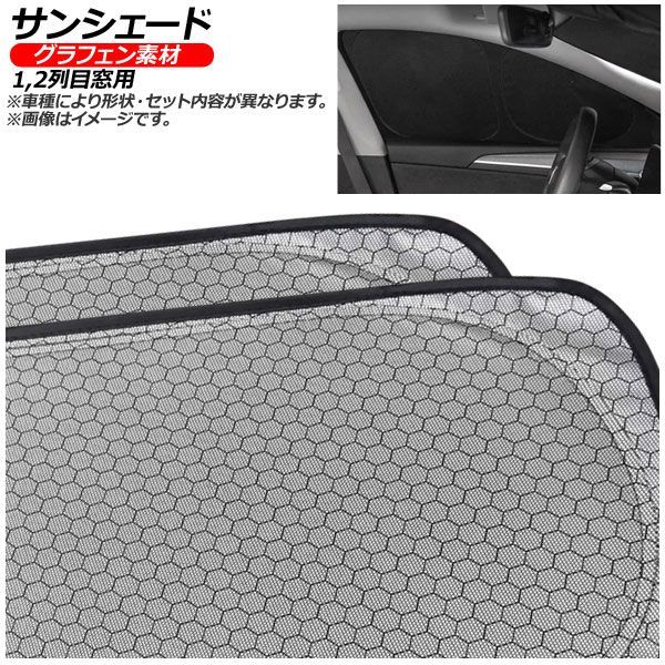 オートパーツエージェンシー サンシェード(日除け) ランドローバー
