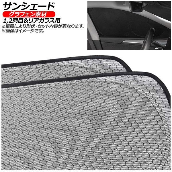 オートパーツエージェンシー サンシェード(日除け) トヨタ セルシオ 30