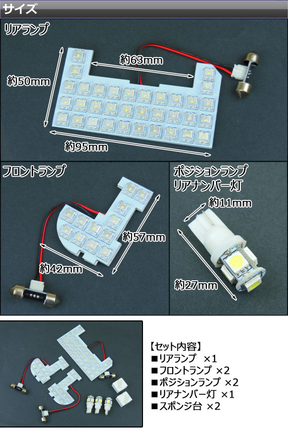 LED ルームランプキット ホンダ N-box/N-boxカスタム JF1,JF2 2011年〜 ホワイト FLUX/SMD 73連 AP-SRL-NBOX-73W 入数：1セット(8点)｜apagency02｜03