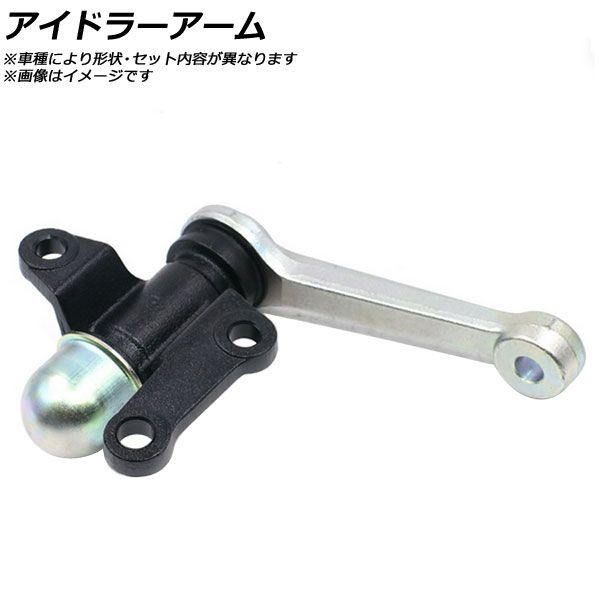 アイドラーアーム 三菱 ストラーダ K77T 4WD 1996年〜1998年 AP-SSP-0025