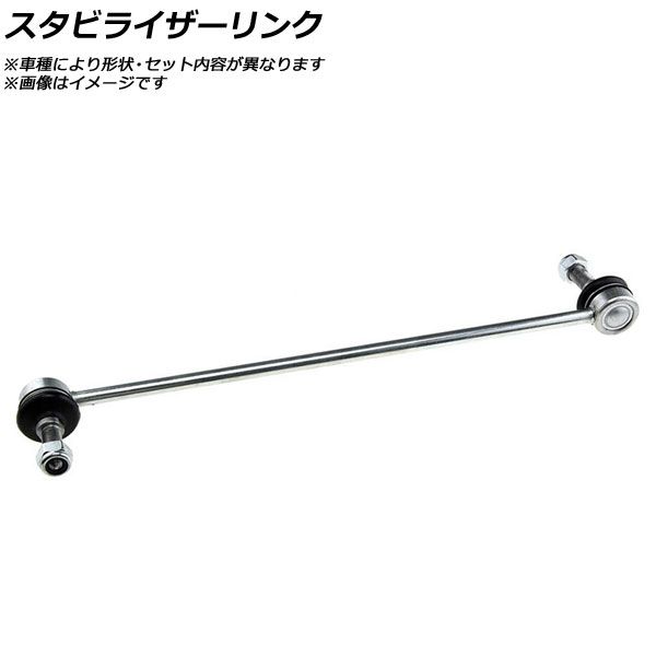 スタビライザーリンク リア ホンダ シビック EK4 1995年〜 AP-SSP-0141
