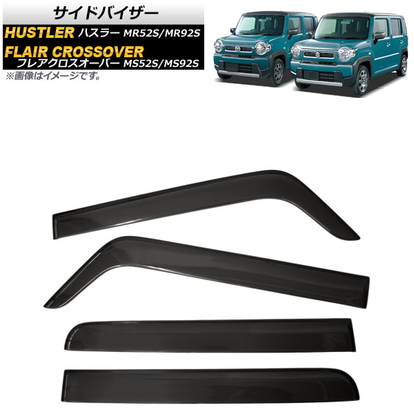 オートパーツエージェンシー サイドバイザー スズキ ハスラー MR52S