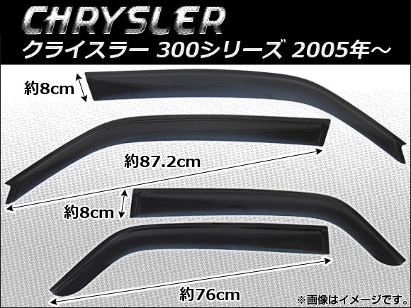 サイドバイザー クライスラー 300，300C/ダッジマグナム 2005年〜2010年 AP-SVTH-CHR17 入数：1セット(4枚)