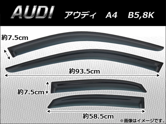 サイドバイザー アウディ A4 セダン B5，8K 1994年〜2000年 AP-SVTH-AU05 入数：1セット(4枚)