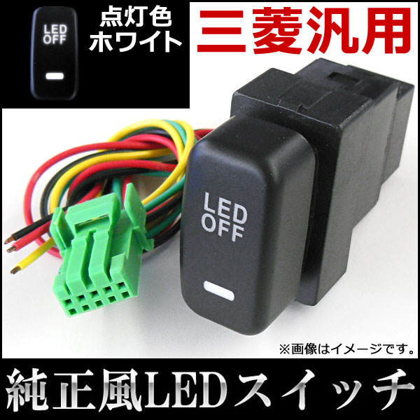 AP LEDスイッチ 三菱汎用 AP-SWC-M01｜apagency02