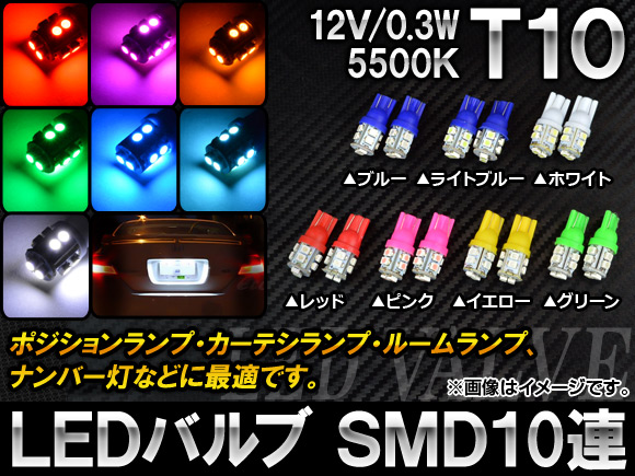 AP LEDou T10 SMD 10A 5500K 12V Iׂ7J[ AP-T10-10SMD F2