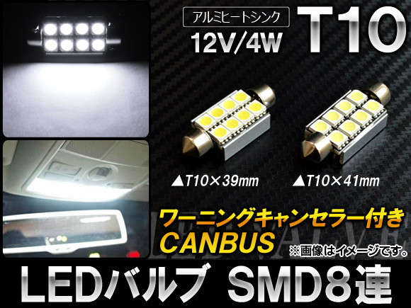 AP LED�o���u CANBUS�Ή� T10 SMD 8�A 4W 12V �I�ׂ�2�T�C�Y AP-CBS8-WH